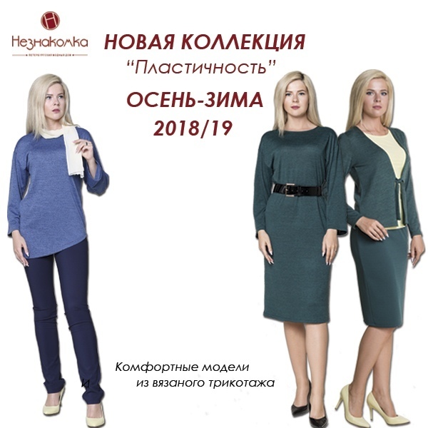 незнакомка одежда официальный сайт. женские платья фирмы незнакомка. незнакомка одежда каталог.