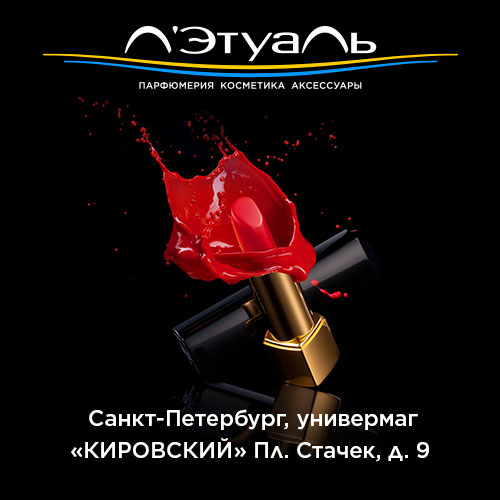 Летуаль Магазин Спб Акции Летуаль Магазин Спб Акции